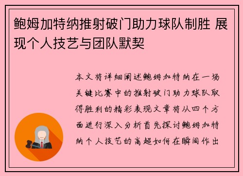 鲍姆加特纳推射破门助力球队制胜 展现个人技艺与团队默契 鲍姆加特纳推射破门助力球队制胜 展现个人技艺与团队默契