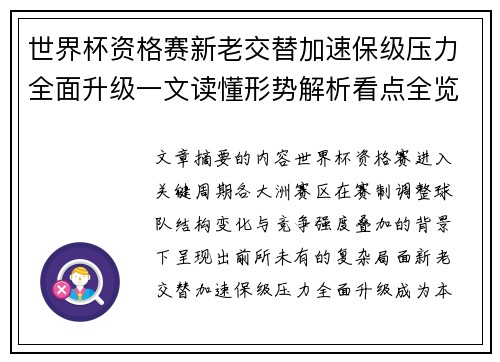世界杯资格赛新老交替加速保级压力全面升级一文读懂形势解析看点全览 世界杯资格赛新老交替加速保级压力全面升级一文读懂形势解析看点全览